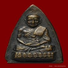 เหรียญหลวงปู่ทวด เตารีดน้อย หนังสือห้าแถว แข้งสั้น ปี 2506