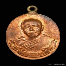 เหรียญห่วงเชื่อมบล็อกทองคำ หลวงปู่ทิมวัดระหารไร่