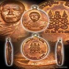 เหรียญห่วงเชื่อมบล็อกทองคำ หลวงปู่ทิมวัดระหารไร่