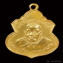 เหรียญหลวงพ่อช่วง วัดบางแพรกใต้ปี2497