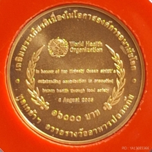 เหรียญกษาปณ์ราชินี WHO ถวายรางวัลอาหารปลอดภัย ปี48
