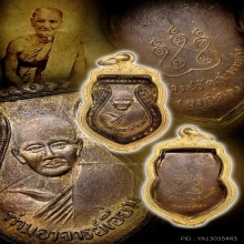 หลวงปู่เอี่ยม วัดสะพานสูง