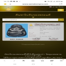 พระปิดตาหลวงพ่อทาวัดพะเนียงแตกพิมพ์โต๊ะกังสวยที่สุดของที่สุด