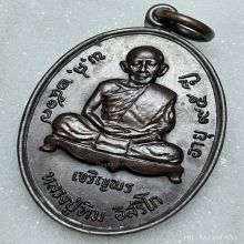 หลวงปู่ทิม วัดละหารไร่ จ.ระยอง