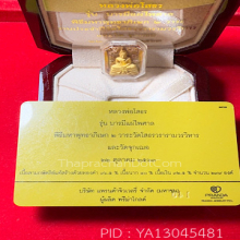 หลวงพ่อโสธรแปดเหลี่ยมสามกษัตริย์(องค์พระทองคำแท้) ปี2563