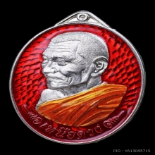 เหรียญเหนือดวง2 หลวงปู่ศิลา เนื้อเงินลงยาแดง ปี2567