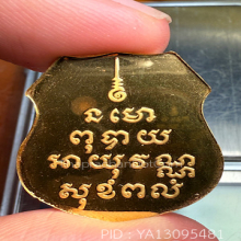 หลวงพ่อโสธรเหรียญอาร์มเนื้อทองคําปี2539 รุ่นสร้างอุโบสถ