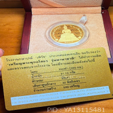 หลวงพ่อโสธรเหรียญทองคํารุ่นนานาชาติปี37หนัก2บาท