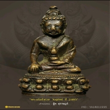 พระกริ่งน้ำท่วม เจ้าคุณศรี (สนธิ์) วัดสุทัศน์ “องค์ดารา”