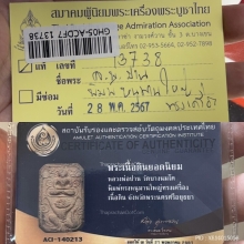 หลวงพ่อปาน วัดบางนมโค พิมพ์ทรงหนุมานใหญ่ทรงเครื่อง