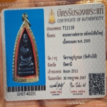 พระหลวงพ่อทวด หลังหนังสือใหญ่ เนื้อทองแดง พ.ศ. 2505