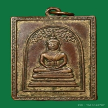 เหรียญพระพุทธปรกโพธิ์ หลวงปู่ใจ วัดเสด็จ 2498