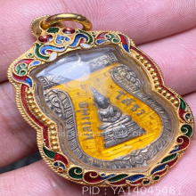 หลวงพ่อโสธรเสมาปี2509สีเหลือง