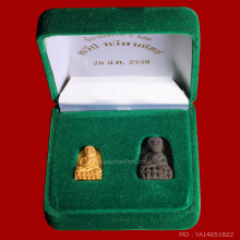 หลวงปู่ทวดพิมพ์พระรอดเนื้อทองคำรุ่น 5 รอบอาจารย์นอง ปี 2538