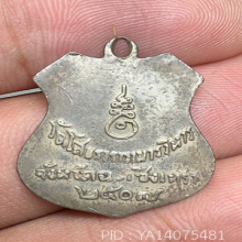 หลวงพ่อโสธรอาร์มปี2507สีเหลือง