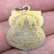 หลวงพ่อโสธรเสมาปี2509สีเหลือง(บล็อกทองคํา)
