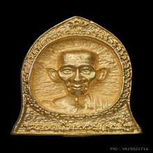 เหรียญฉีดทรงระฆัง ปี 2534 เนื้อทองคำ หลวงพ่อเกษม เขมโก