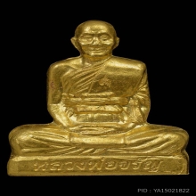 รูปเหมือนทองคำปั้มเข่ากว้างรุ่นแรกรุ่นเจริญพรหลวงพ่อจรัญปี54
