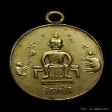 เหรียญวัดป่า 2462 ทองแดงกะไหล่ทอง