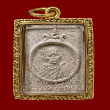พระผงรุ่นแรกหลวงปู่แหวน 2515 รรจอ. องค์มวลสารพิเศษ