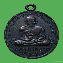 เหรียญหลวงปู่ทวดรุ่น 2 บล็อคสายฝน