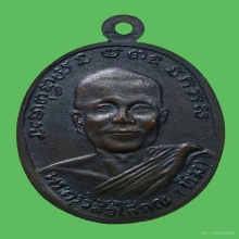 เหรียญหลวงปู่ทวดรุ่น 2 บล็อคสายฝน