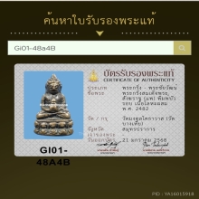 พระกริ่งบัวรอบ ออกวัดคลองด่าน ปี2482 