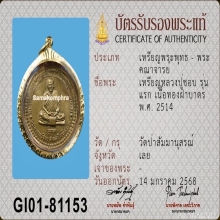 เหรียญรุ่นแรกหลวงปู่ชอบ เนื้อฝาบาตร 