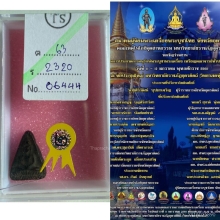 พระผงคลุกรักหลวงปู่ศุข วัดปากคลองมะขามเฒ่า พิมพ์แจกแม่ครัว