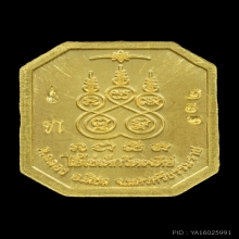 เหรียญแปดเหลี่ยมไอ้ไข่ รุ่นยอดทรัพย์ ปี64 เนื้อทองคำ No.532