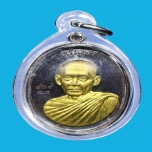 เหรียญหลวงพ่อรวยรุ่นเจริญพร กรรมการ