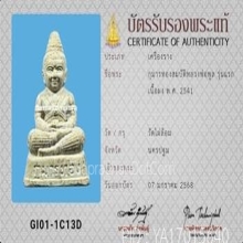กุมารทองสมบัติ หลวงพ่อพูล รุ่นแรก เนื้อผง ปี2541
