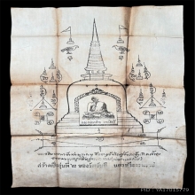 ผ้าบันต์รุ่น2นกคุ้มพ่อท่านคล้าย