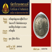 เหรียญบาทขวัญถุง หลวงปู่ทิม โค๊ตนะ ชินบัญชร
