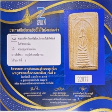 สมเด็จวัดเกศไชโยพิมพ์6ชั้น อกร่องB (นอกพิมพ์)