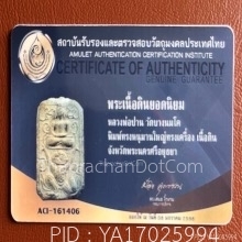 พระพิมพ์ทรงหนุมานใหญ่ทรงเครื่อง หลวงพ่อปาน