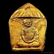 1ใน19เหรียญหลวงปู่แหวนชุดทองคำปรกใบมะขาม ปี2520 