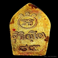 1ใน19เหรียญหลวงปู่แหวนชุดทองคำปรกใบมะขาม ปี2520 