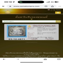 รูปหลวงปู่ศุข(นั่งเพชรกลับ)วัดปากคลองมะขามเฒ่า