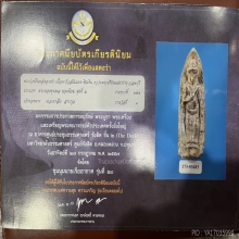 พระร่วงยืนหลังลายผ้า พิมพ์ใหญ่ 