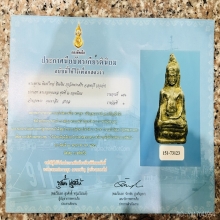 พระหูยาน พิมพ์ใหญ่