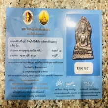 พระชินราชใบเสมา พิมพ์กลาง