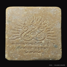 พระผงเปิดโลก หลวงปู่ดู่ วัดสะแก (จารยันต์กอหญ้าเต็มองค์)