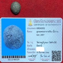 2องค์-ลูกอมเนื้อว่านหลวงปู่ทวด ปี2497 วัดช้างให้