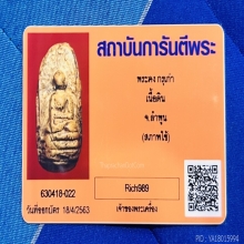 พระคงลำพูน กรุเก่า