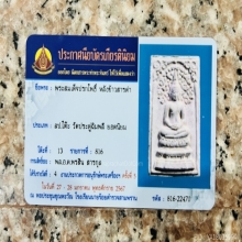 พระสมเด็จปรกโพธิ์ หลังข้าวสารดำ หลวงปู่โต๊ะ