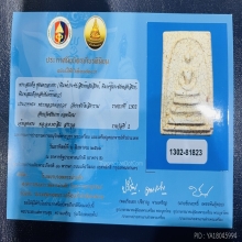 พระสมเด็จแตกลายงา หลวงพ่อกวย หลังยันต์ห้าแถว ปี 21