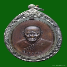เหรียญหลวงพ่อทองมา ถาวโร พิมพ์นิยม ปี 18