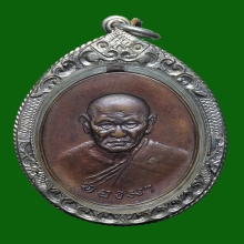 เหรียญหลวงพ่อทองมา ถาวโร พิมพ์นิยม ปี 18