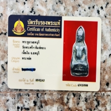 พระหูยานลพบุรี กรุวัดพระศรีฯ